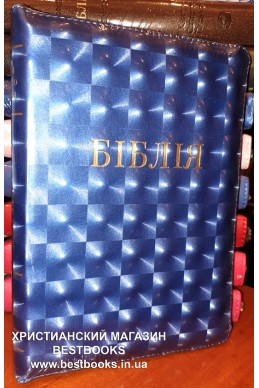 Біблія українською мовою в перекладі Івана Огієнка (артикул УС 627)